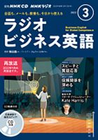 CD NHKラジオ ラジオビジネス英語 2023年3月号 (発売日2023年02月14日) 表紙