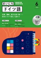 CD NHKラジオ まいにちドイツ語 2022年6月号 (発売日2022年05月18日) 表紙
