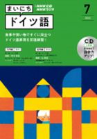 CD NHKラジオ まいにちドイツ語 2022年7月号 (発売日2022年06月18日) 表紙