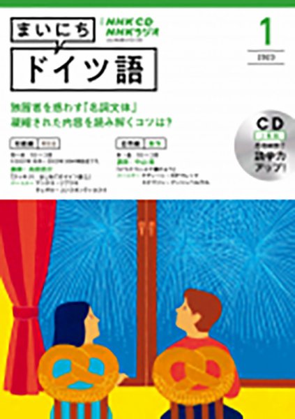 CD NHKラジオ まいにちドイツ語 2023年1月号 (発売日2022年12月18日) 表紙
