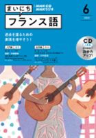 CD NHKラジオ まいにちフランス語 2022年6月号 (発売日2022年05月18日) 表紙