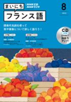 CD NHKラジオ まいにちフランス語 2022年8月号 (発売日2022年07月18日) 表紙