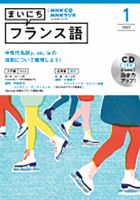 CD NHKラジオ まいにちフランス語 2023年1月号 (発売日2022年12月18日) 表紙
