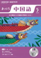 CD NHKラジオ まいにち中国語 2022年5月号 (発売日2022年04月18日) 表紙