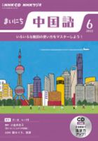 CD NHKラジオ まいにち中国語 2022年6月号 (発売日2022年05月18日) 表紙