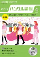 CD NHKラジオ まいにちハングル講座 2022年4月号 (発売日2022年03月18日) 表紙