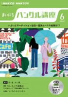 CD NHKラジオ まいにちハングル講座 2022年6月号 (発売日2022年05月18日) 表紙