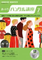 CD NHKラジオ まいにちハングル講座 2022年7月号 (発売日2022年06月18