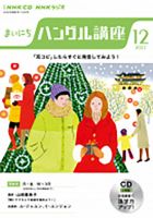 CD NHKラジオ まいにちハングル講座 2022年12月号 (発売日2022年11月18日) 表紙