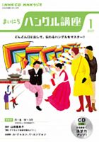 入手困難★まいにちハングル講座全6号 別売りCD付き 2018年4月〜9月 Amazon.co.jp: NHKラジオ まいにちハングル講座 2025年 6月号