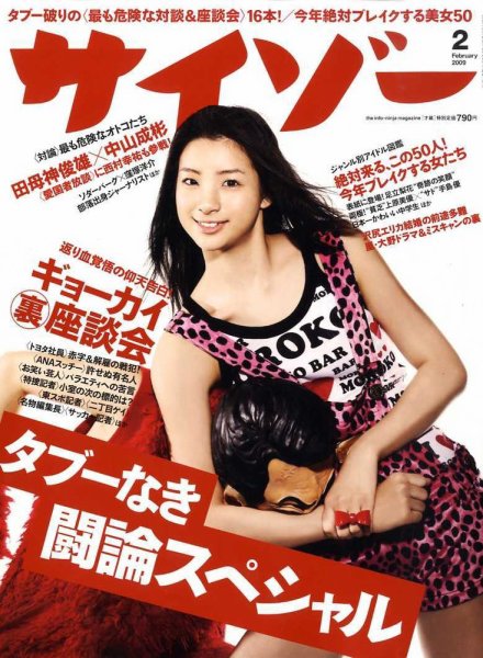 サイゾー 0902 (発売日2009年01月19日) 表紙