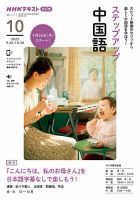 NHKラジオ　ステップアップ中国語 2022年10月号 (発売日2022年09月16日) 表紙
