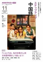 NHKラジオ ステップアップ中国語のバックナンバー (2ページ目 15件表示