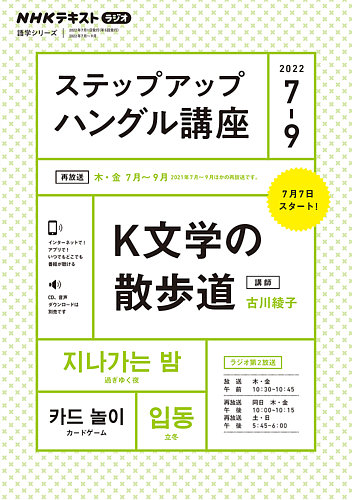 NHKラジオ ステップアップハングル講座 2022年7月～9月 (発売日