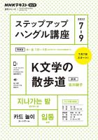 NHKラジオ ステップアップハングル講座 2022年7月～9月 (発売日2022年06月18日) 表紙