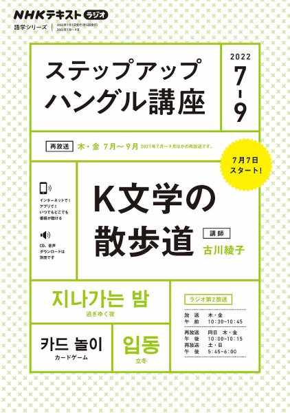 NHKラジオ ステップアップハングル講座 2022年7月～9月 (発売日2022年06月18日) 表紙