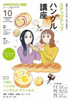 NHKラジオ ステップアップハングル講座 2022年10月号 (発売日2022年09月18日) 表紙