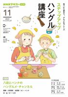 NHKラジオ ステップアップハングル講座 2022年11月号 (発売日2022年10月18日) 表紙