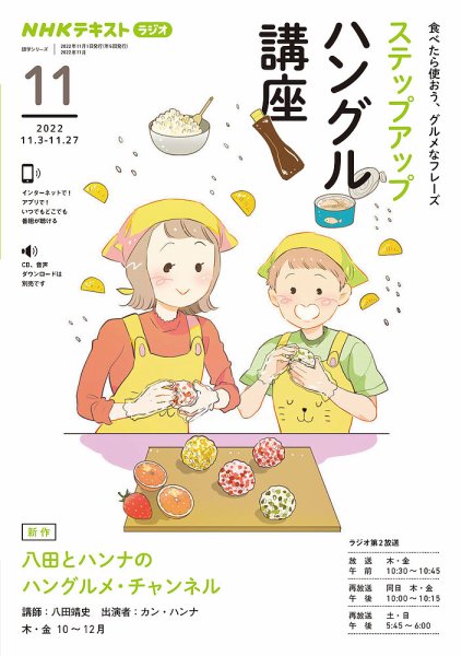 NHKラジオ ステップアップハングル講座 2022年11月号 (発売日2022年10月18日) 表紙