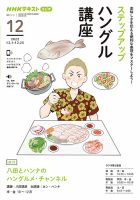 NHKラジオ ステップアップハングル講座 2022年12月号 (発売日2022年11月18日) 表紙