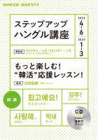 CD NHKラジオ ステップアップハングル講座 2022年4月号 (発売日2022年03月18日) 表紙