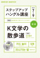 CD NHKラジオ ステップアップハングル講座 2022年7月号 (発売日2022年06月18日) 表紙