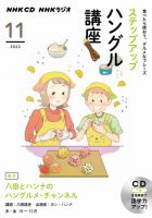 CD NHKラジオ ステップアップハングル講座 2022年11月号 (発売日2022年10月18日) 表紙