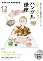 CD NHKラジオ ステップアップハングル講座 2022年12月号 (発売日2022年11月18日) 表紙