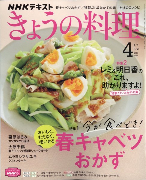 NHK きょうの料理 2022年4月号 (発売日2022年03月19日) 表紙