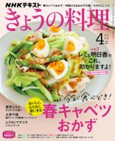 NHK きょうの料理 2022年4月号 表紙