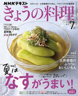 NHK きょうの料理 2022年7月号 (発売日2022年06月21日) | 雑誌/定期 