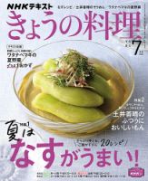 NHK きょうの料理 2022年7月号 表紙