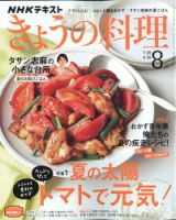 NHK きょうの料理 2022年8月号 (発売日2022年07月21日) 表紙