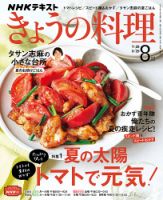 NHK きょうの料理 2022年8月号 表紙