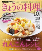 NHK きょうの料理 2022年10月号 表紙