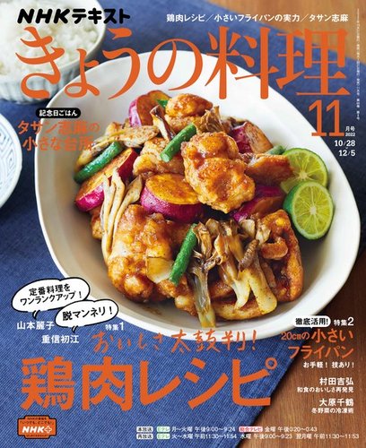 NHK きょうの料理 2022年11月号 (発売日2022年10月21日) | 雑誌/定期