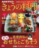 NHK きょうの料理 2022年12月号 表紙
