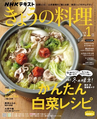 NHK きょうの料理 2023年1月号 (発売日2022年12月21日) | 雑誌/定期