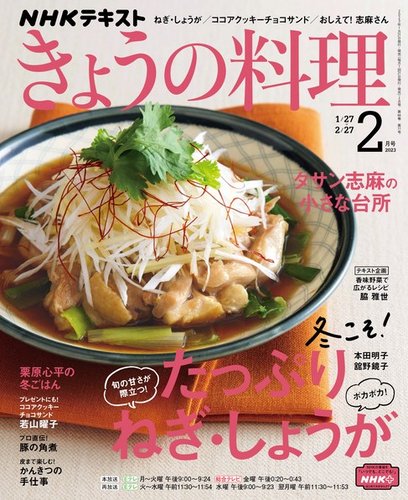 NHK きょうの料理 2023年2月号