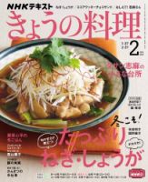 NHK きょうの料理 2023年2月号 表紙