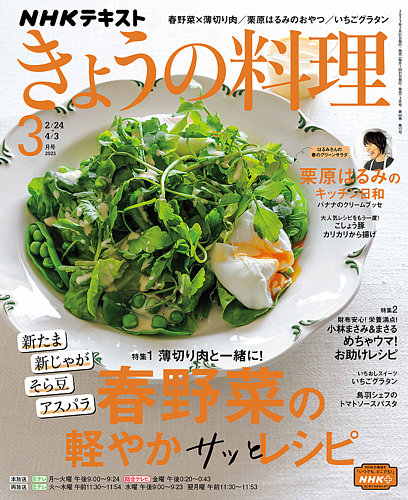 NHK きょうの料理 2023年3月号 (発売日2023年02月21日) | 雑誌/定期