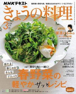 NHK きょうの料理 2023年3月号 (発売日2023年02月21日) | 雑誌/電子