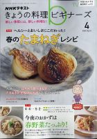 NHK きょうの料理ビギナーズ 2022年4月号 表紙