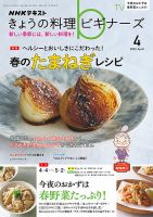 NHK きょうの料理ビギナーズ 2022年4月号 表紙