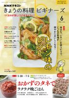 NHK きょうの料理ビギナーズ 2022年6月号 表紙