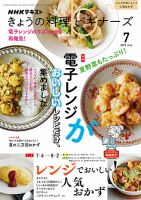 NHK きょうの料理ビギナーズ 2022年7月号 表紙