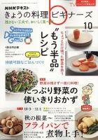 NHK きょうの料理ビギナーズ 2022年10月号 (発売日2022年09月21日) | 雑誌/定期購読の予約はFujisan