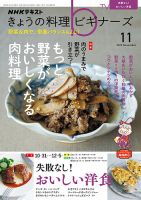 NHK きょうの料理ビギナーズ 2022年11月号 表紙