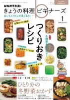 NHK きょうの料理ビギナーズ 2023年1月号 表紙