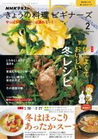 NHK きょうの料理ビギナーズ 2023年2月号 表紙